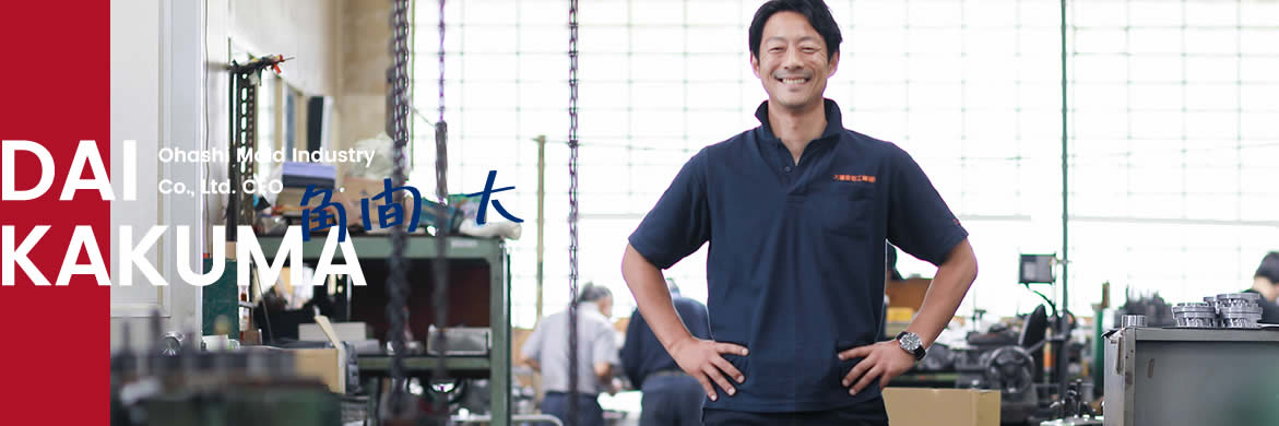 代表あいさつ ─角間 大─