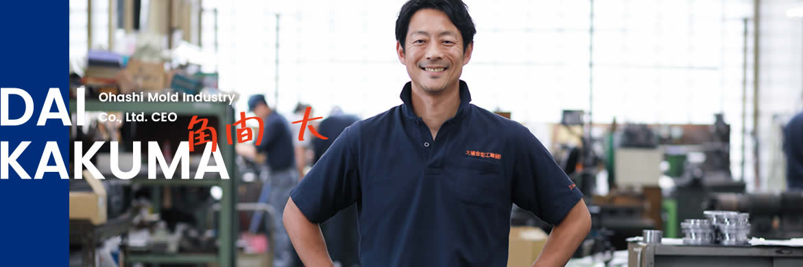 代表あいさつ － 角間 大 －